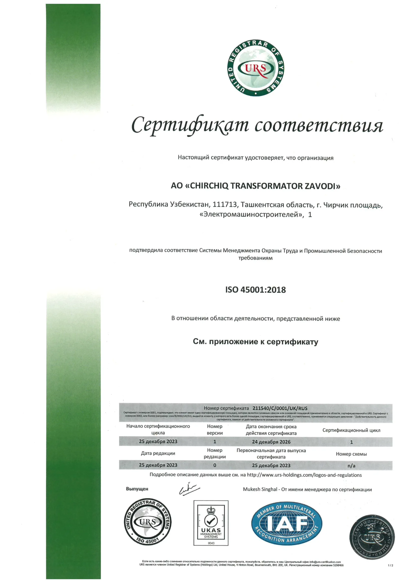 certs